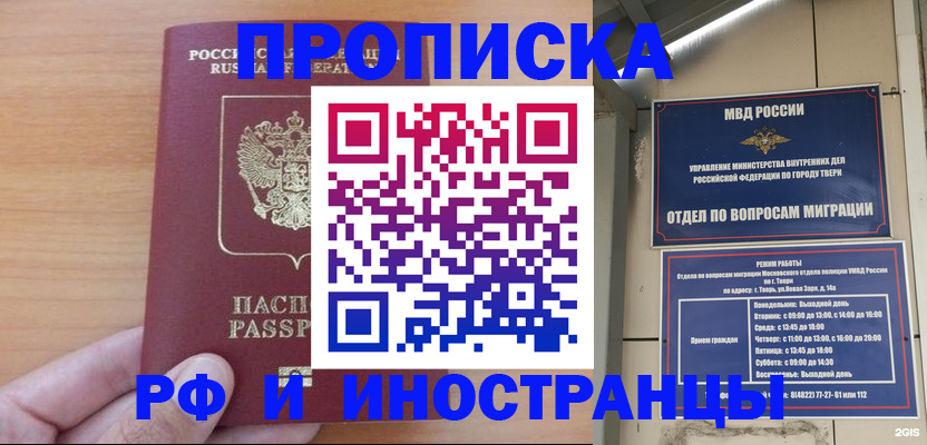 прописка 2025 в Анжеро-Судженске